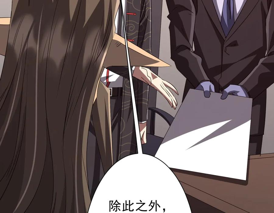 《全球惊悚：开局万亿冥币》第187话 成立联盟 第91页