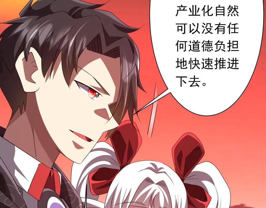 《全球惊悚：开局万亿冥币》第187话 成立联盟 第118页