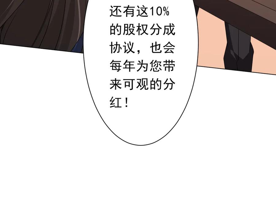 《全球惊悚：开局万亿冥币》第187话 成立联盟 第92页