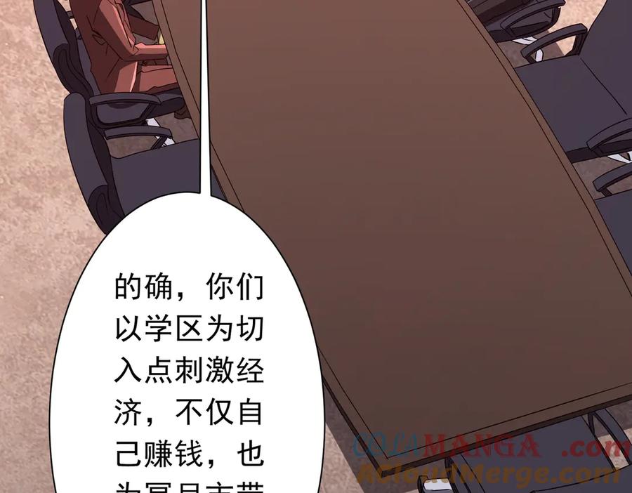 《全球惊悚：开局万亿冥币》第187话 成立联盟 第37页