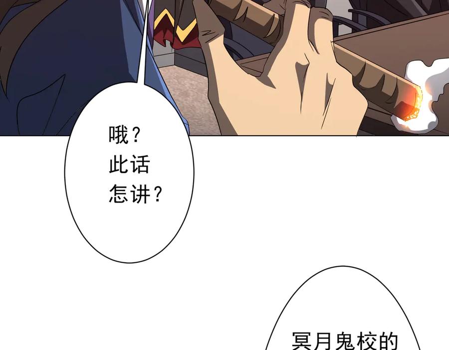 《全球惊悚：开局万亿冥币》第187话 成立联盟 第43页