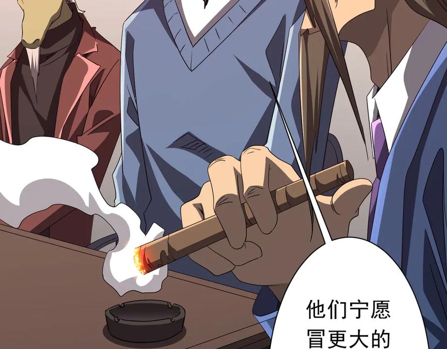 《全球惊悚：开局万亿冥币》第187话 成立联盟 第55页