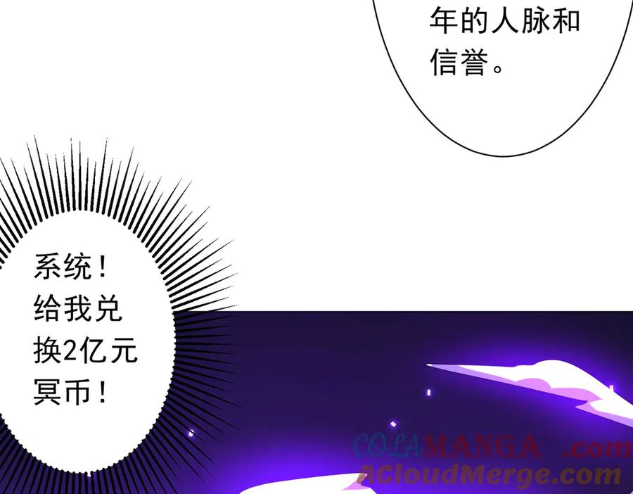 《全球惊悚：开局万亿冥币》第187话 成立联盟 第81页