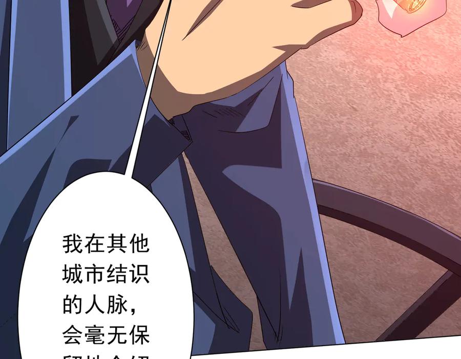 《全球惊悚：开局万亿冥币》第187话 成立联盟 第102页