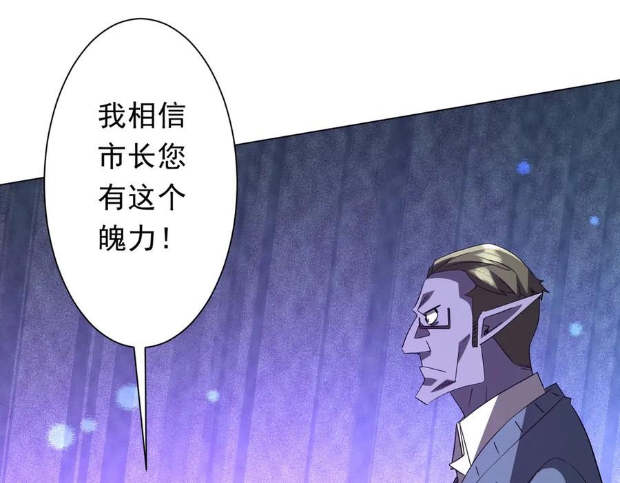 《全球惊悚：开局万亿冥币》第187话 成立联盟 第96页