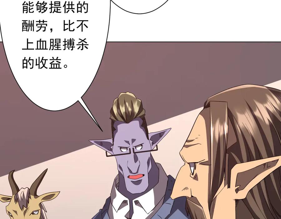 《全球惊悚：开局万亿冥币》第187话 成立联盟 第54页