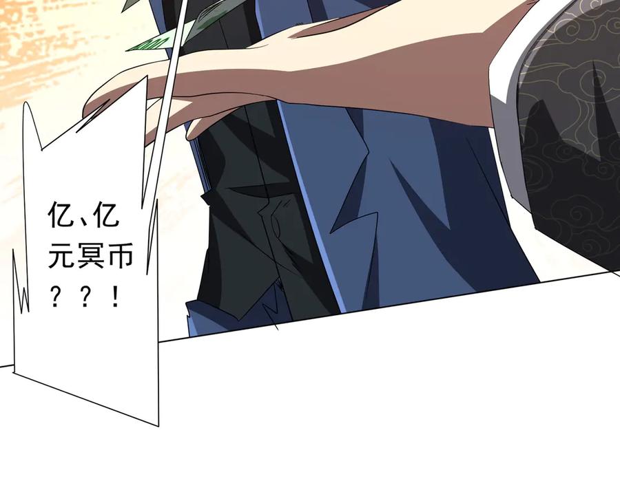《全球惊悚：开局万亿冥币》第187话 成立联盟 第86页