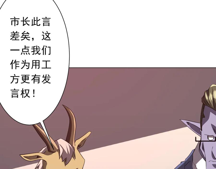 《全球惊悚：开局万亿冥币》第187话 成立联盟 第50页