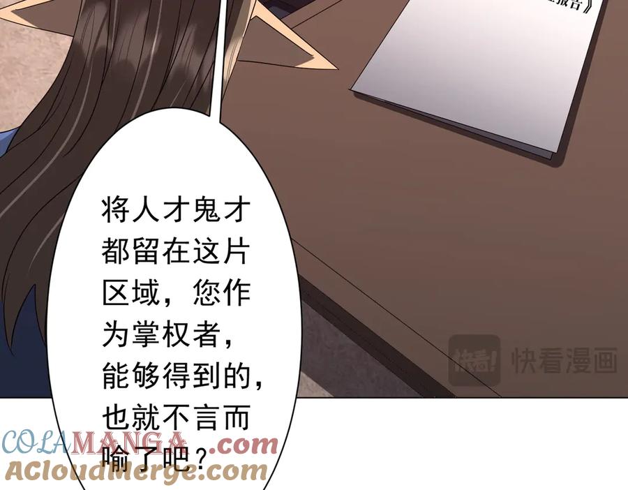 《全球惊悚：开局万亿冥币》第187话 成立联盟 第61页
