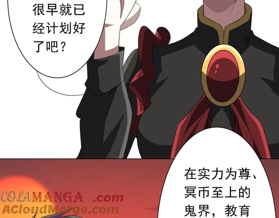《全球惊悚：开局万亿冥币》第187话 成立联盟 第117页