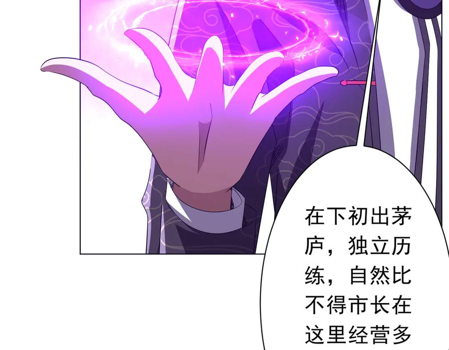 《全球惊悚：开局万亿冥币》第187话 成立联盟 第80页