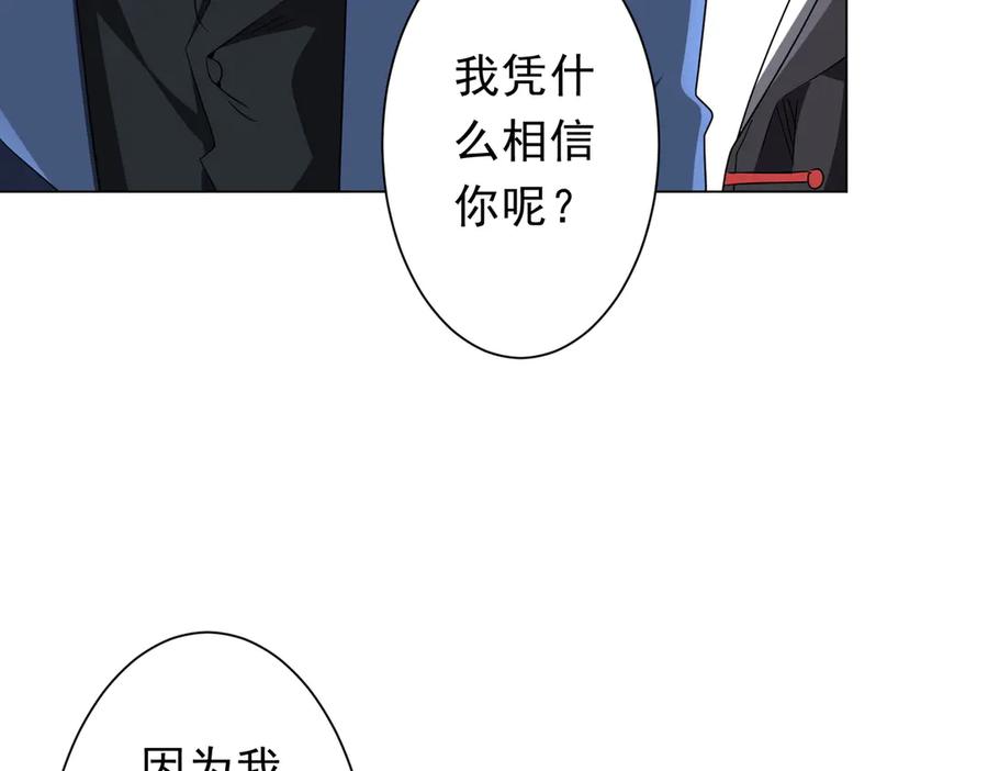 《全球惊悚：开局万亿冥币》第187话 成立联盟 第67页