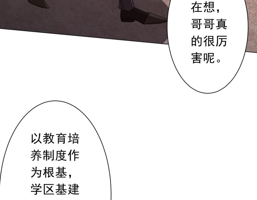 《全球惊悚：开局万亿冥币》第187话 成立联盟 第114页