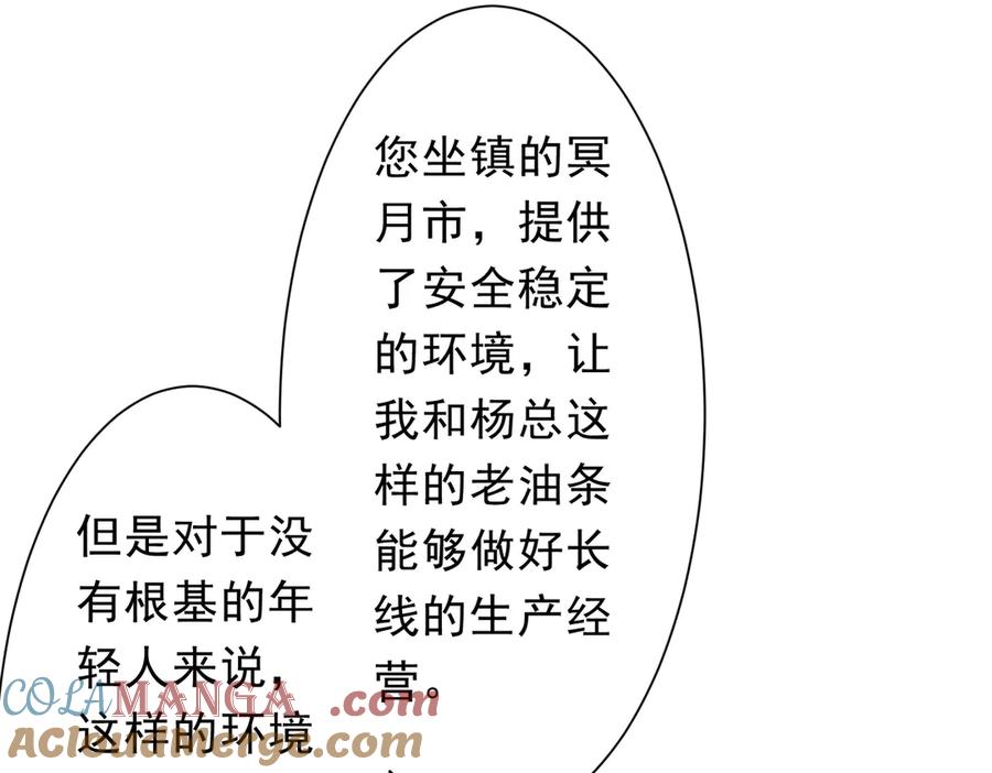 《全球惊悚：开局万亿冥币》第187话 成立联盟 第53页
