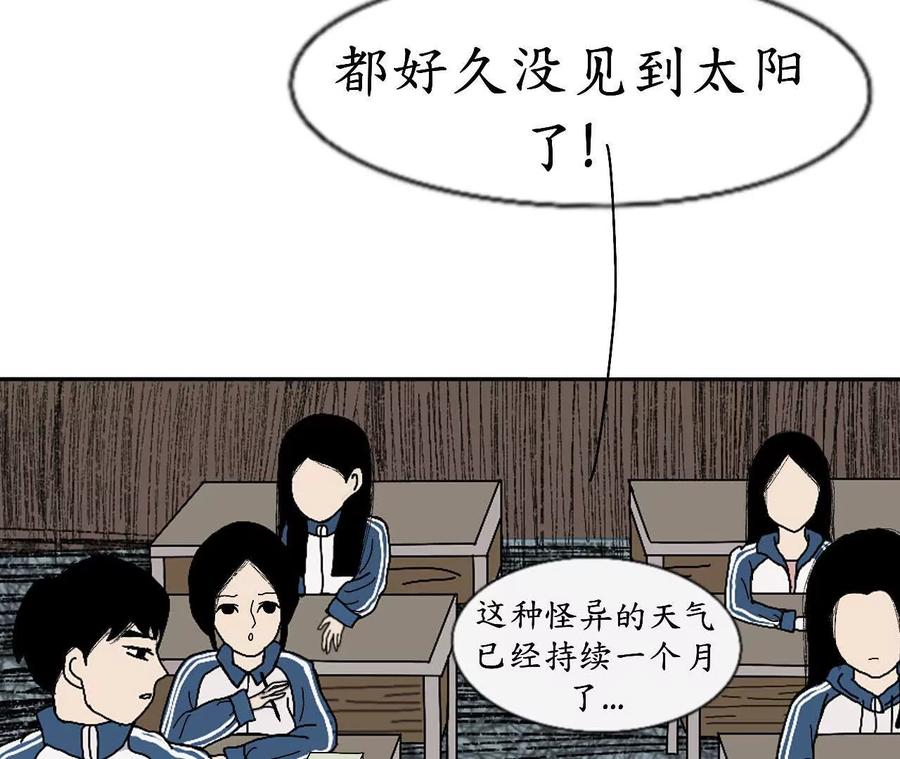 《瞳画》乌云（怪异乌云） 第18页