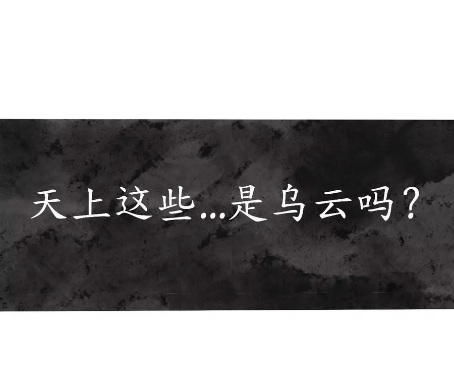 《瞳画》乌云（怪异乌云） 第66页