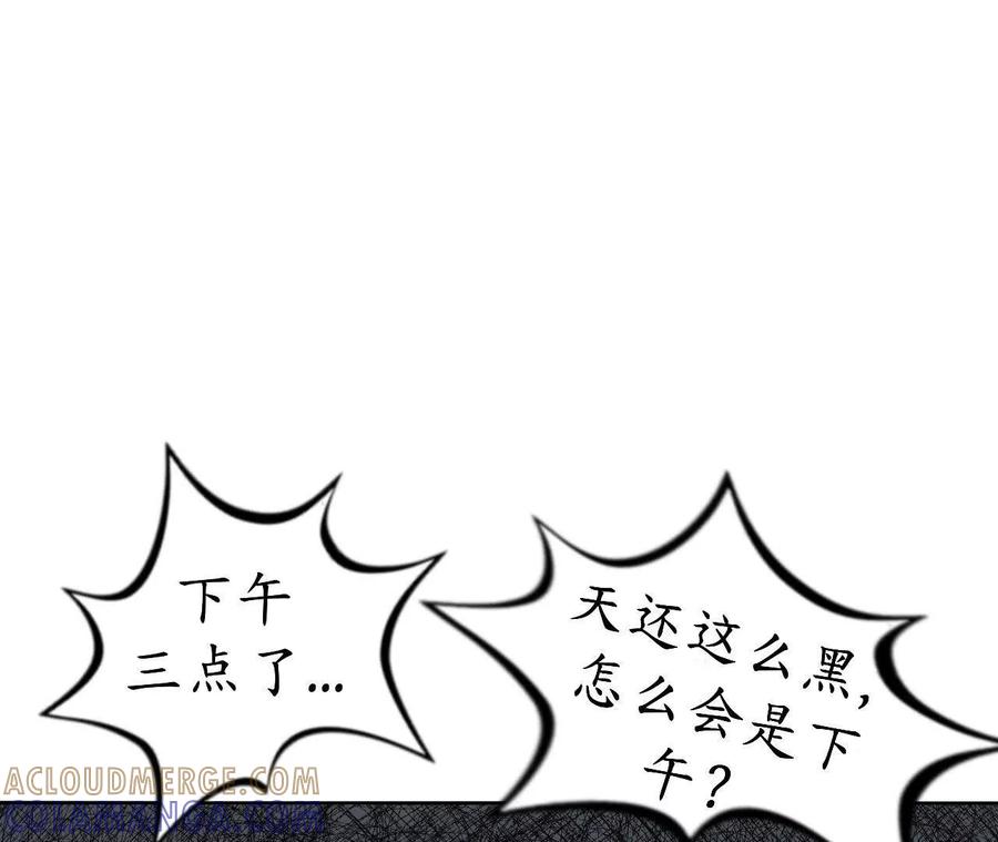 《瞳画》乌云（怪异乌云） 第43页
