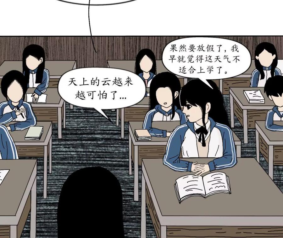 《瞳画》乌云（怪异乌云） 第15页
