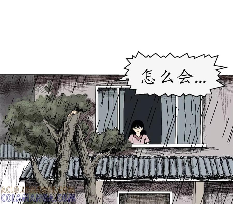 《瞳画》乌云（怪异乌云） 第61页