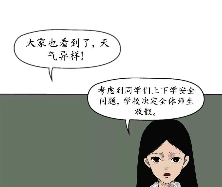 《瞳画》乌云（怪异乌云） 第11页