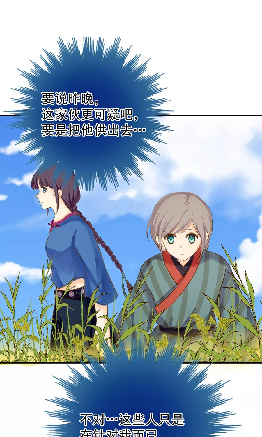 《稻神物语》第9话 扫把星 第22页