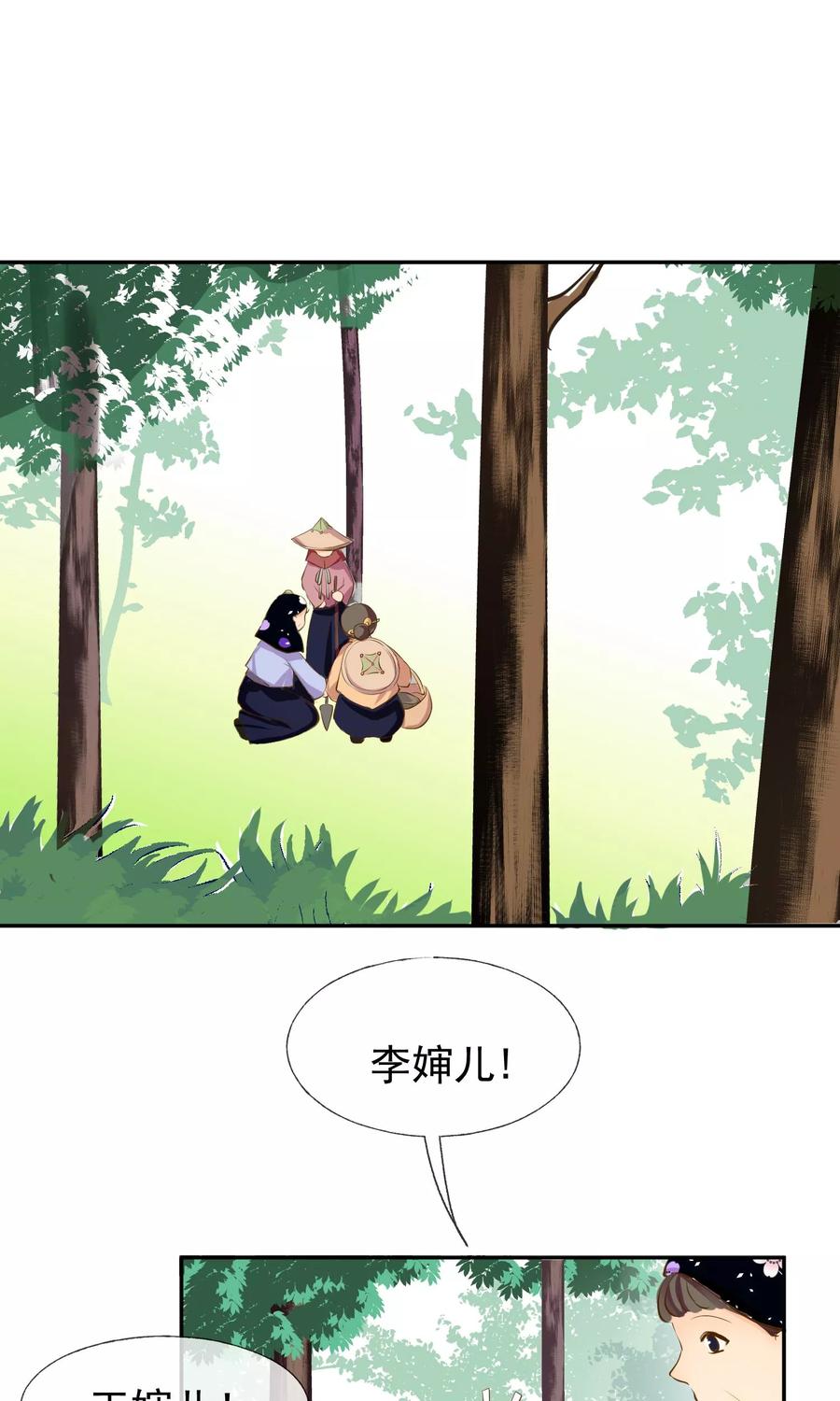 《稻神物语》第9话 扫把星 第2页