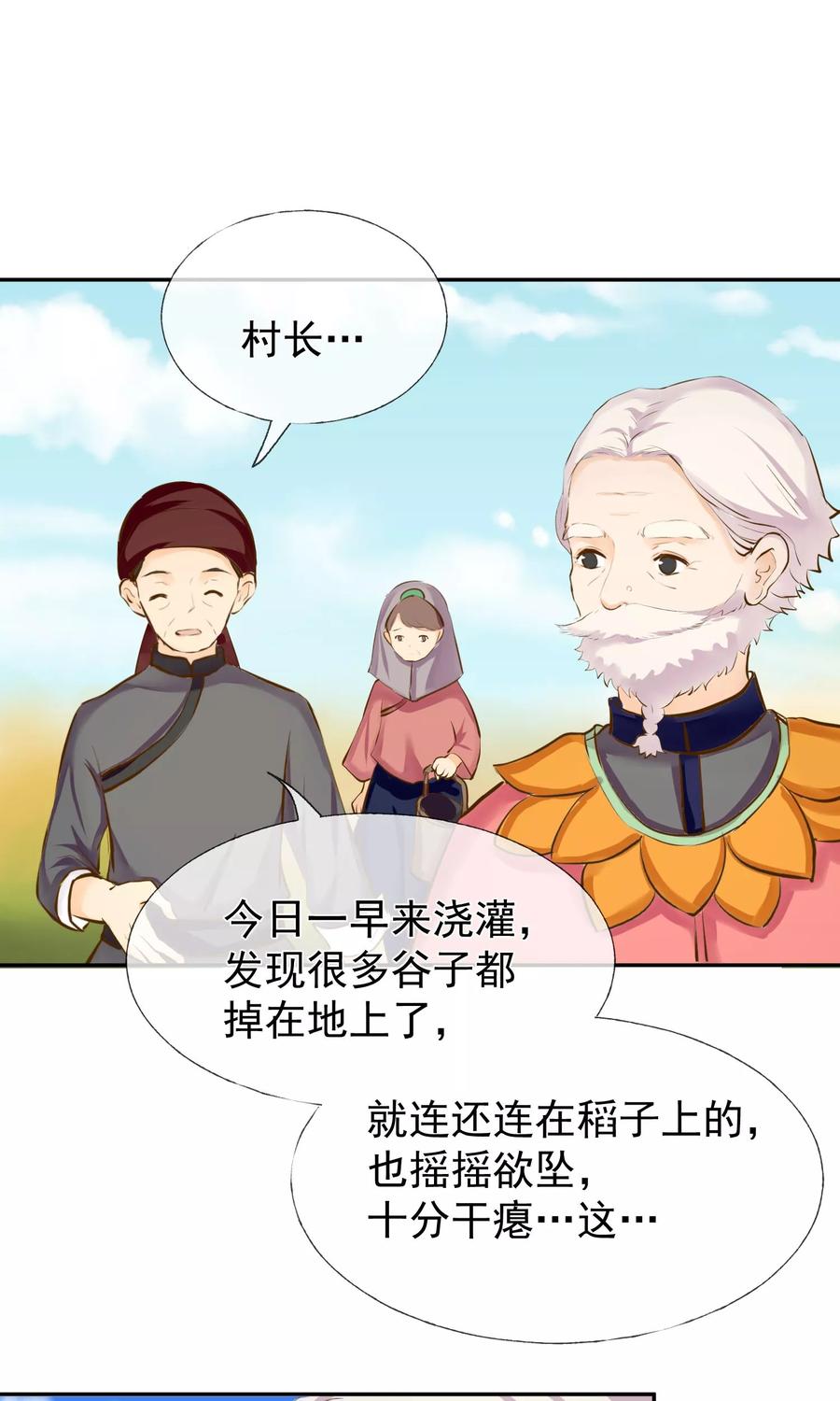 《稻神物语》第9话 扫把星 第18页