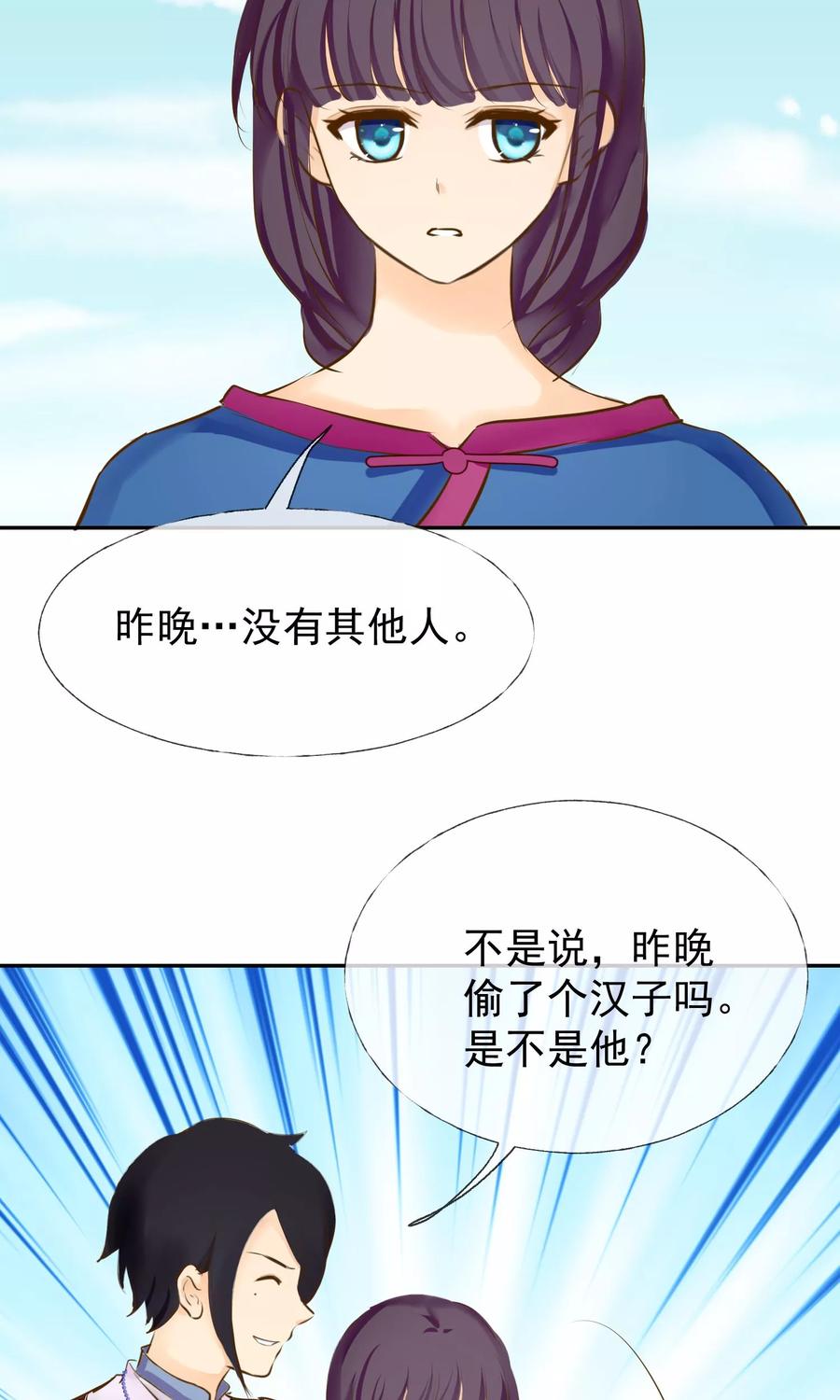 《稻神物语》第9话 扫把星 第24页
