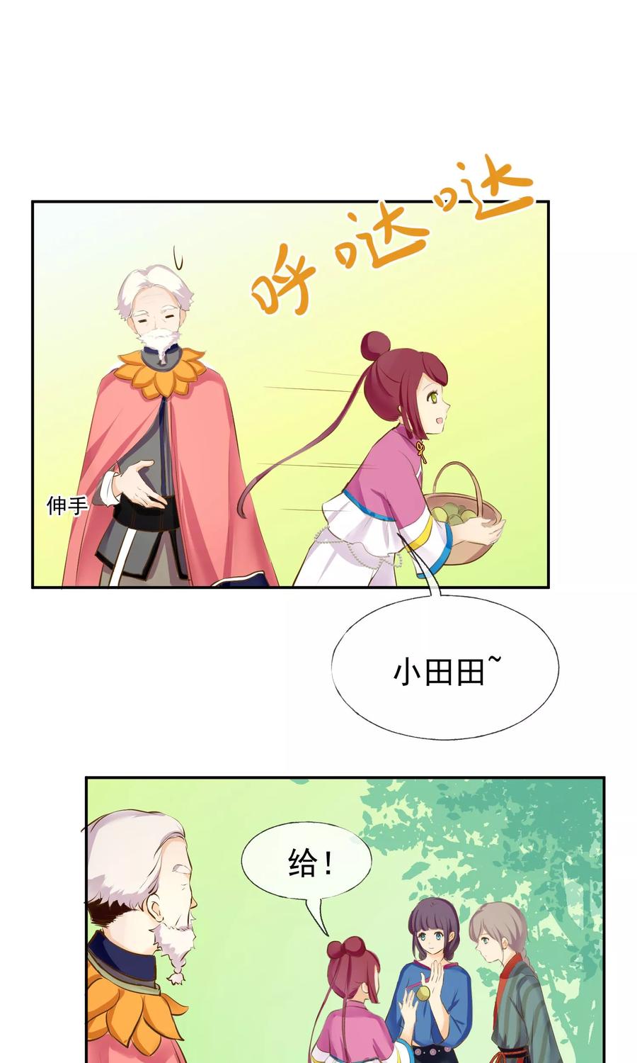 《稻神物语》第9话 扫把星 第6页