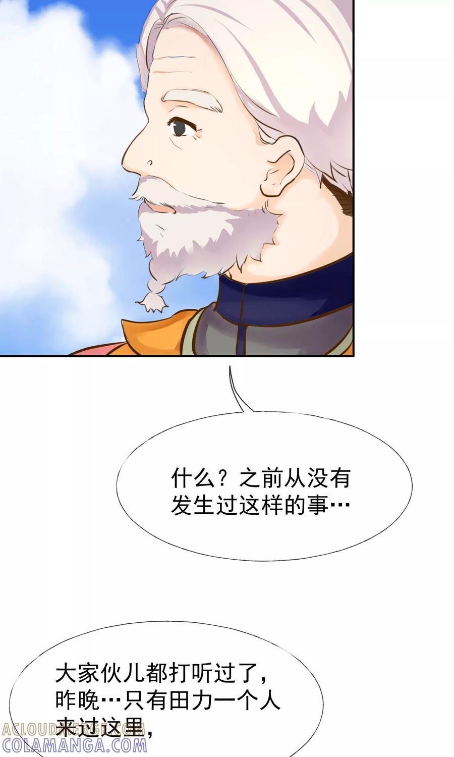 《稻神物语》第9话 扫把星 第19页