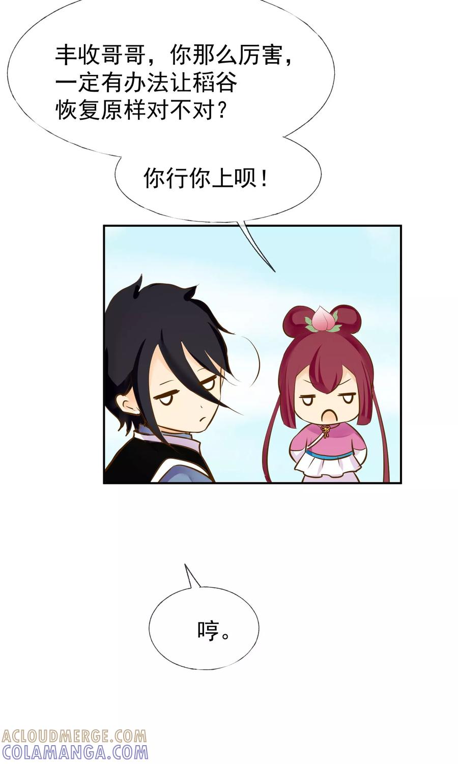 《稻神物语》第9话 扫把星 第17页