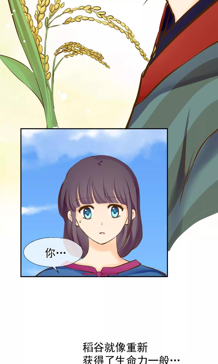 《稻神物语》第9话 扫把星 第28页