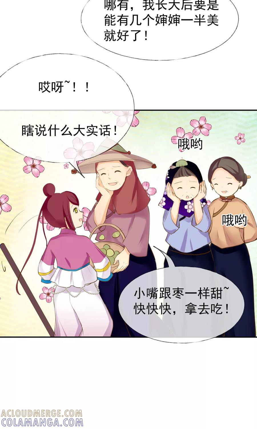 《稻神物语》第9话 扫把星 第5页