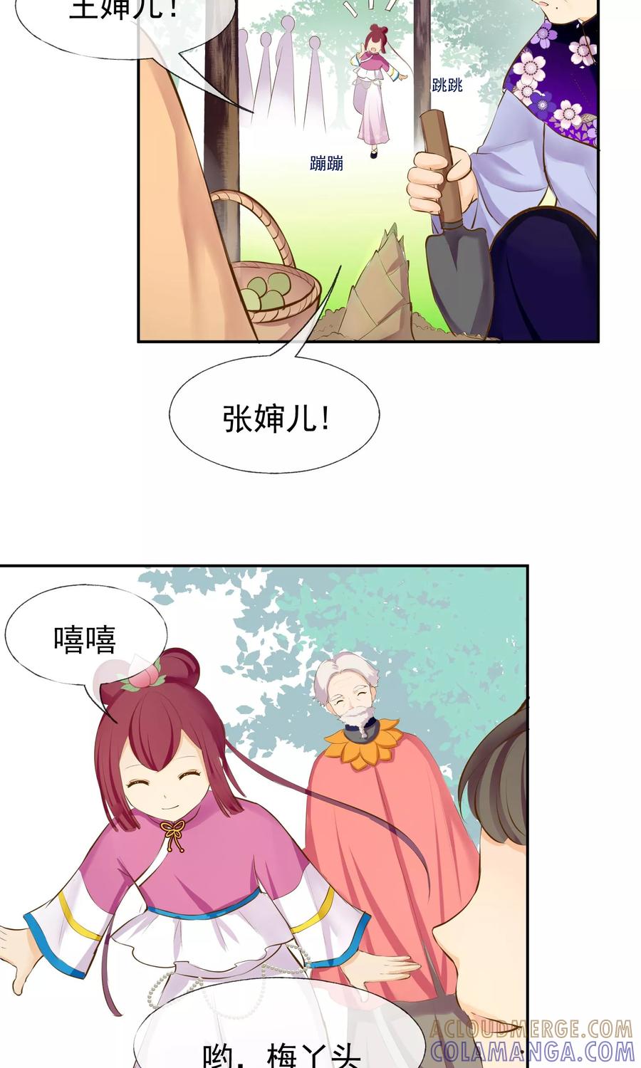 《稻神物语》第9话 扫把星 第3页
