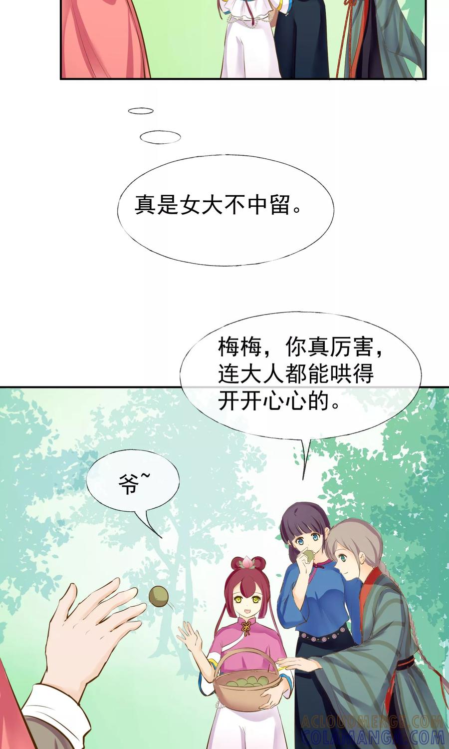 《稻神物语》第9话 扫把星 第7页