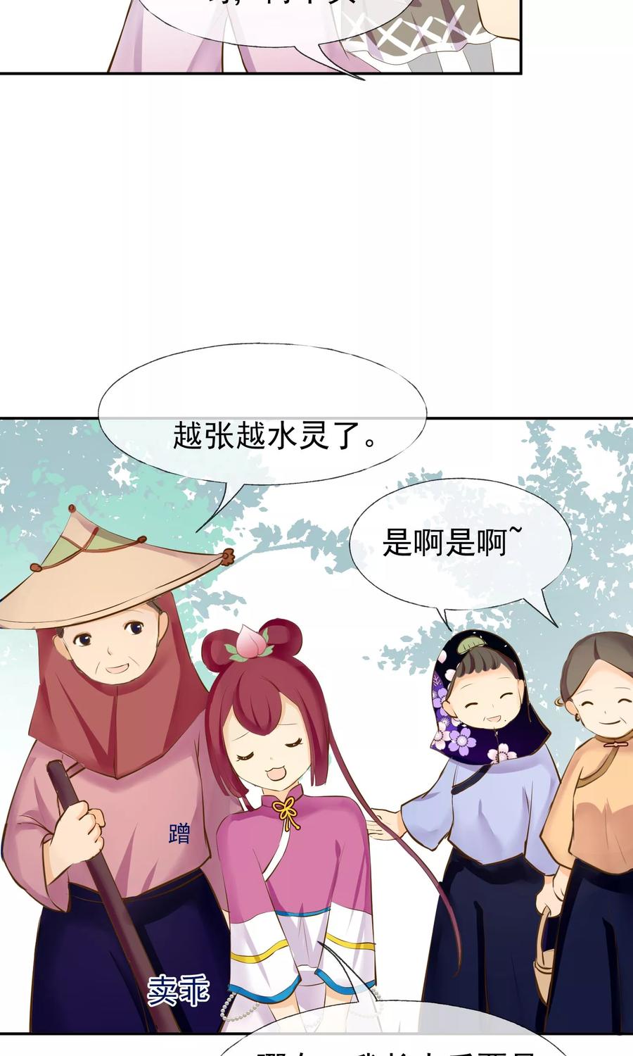 《稻神物语》第9话 扫把星 第4页