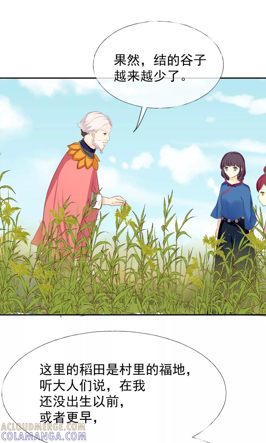 《稻神物语》第9话 扫把星 第11页