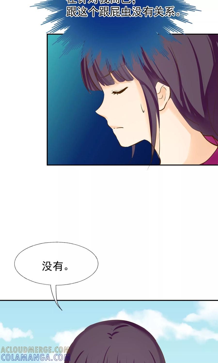《稻神物语》第9话 扫把星 第23页