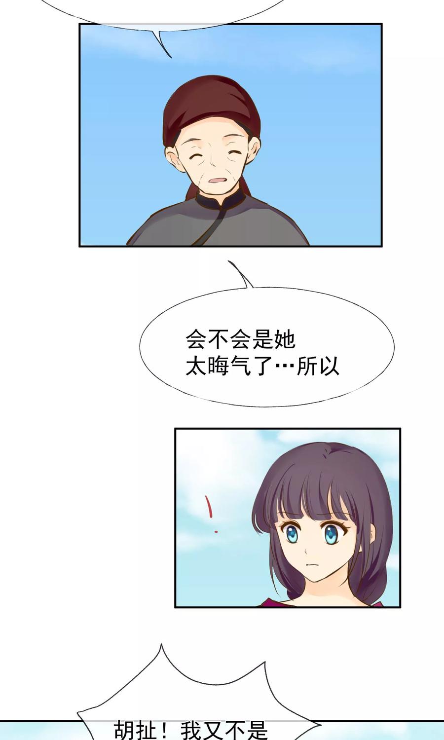 《稻神物语》第9话 扫把星 第20页