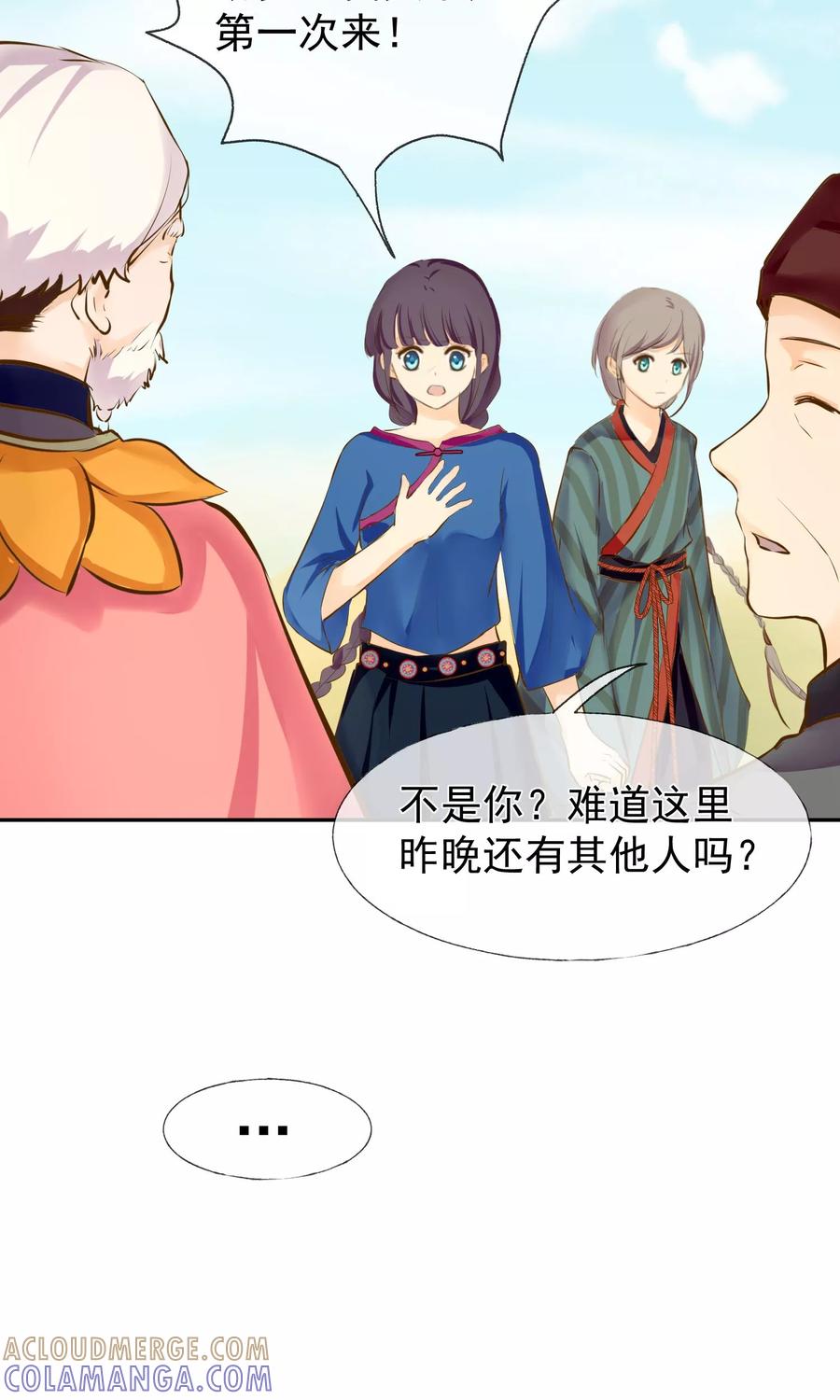 《稻神物语》第9话 扫把星 第21页