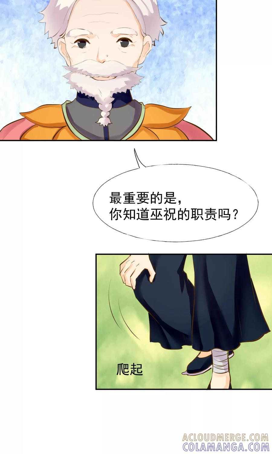 《稻神物语》第10话 牺牲品 第9页