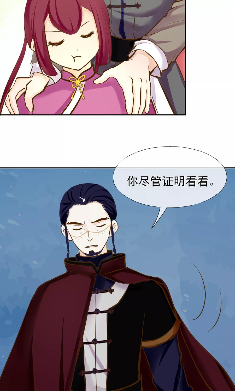 《稻神物语》第10话 牺牲品 第24页