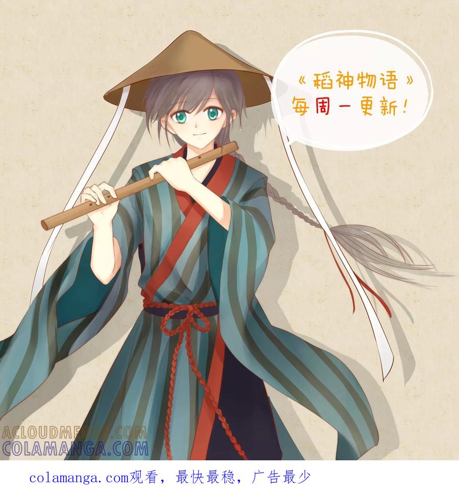 《稻神物语》第10话 牺牲品 第29页
