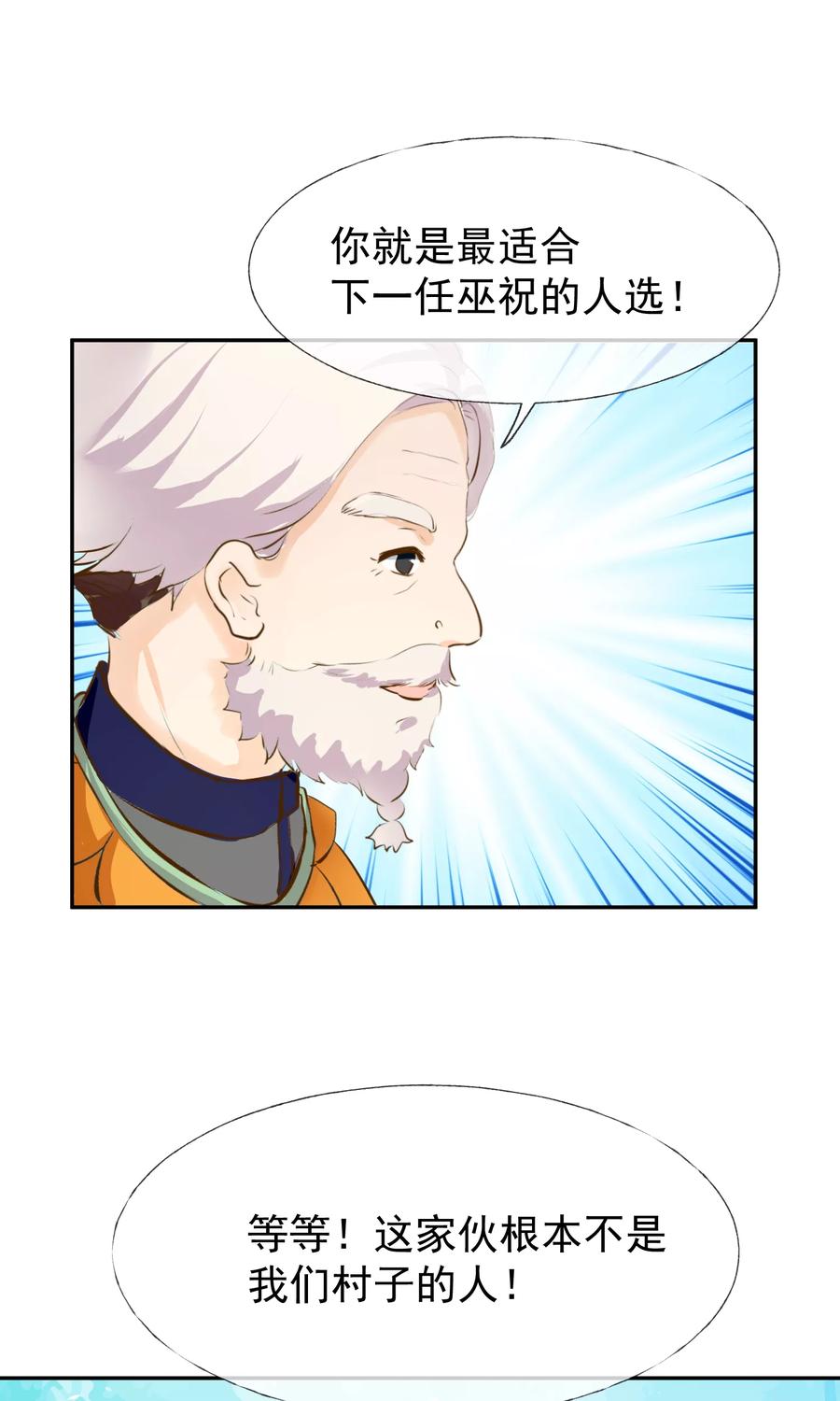 《稻神物语》第10话 牺牲品 第2页