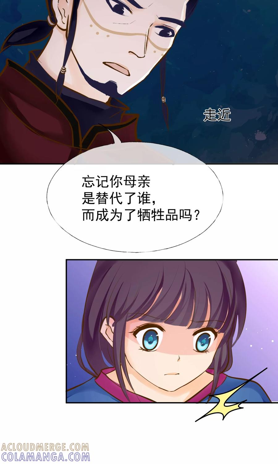 《稻神物语》第10话 牺牲品 第21页