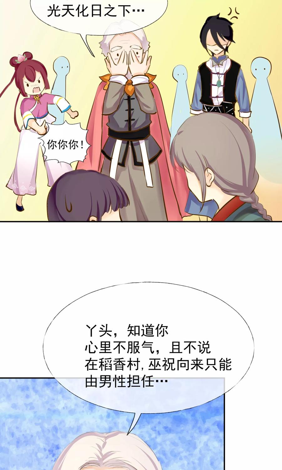 《稻神物语》第10话 牺牲品 第8页