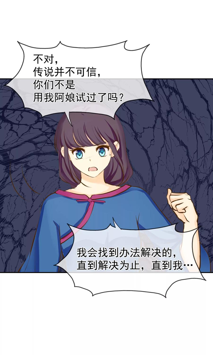 《稻神物语》第10话 牺牲品 第14页