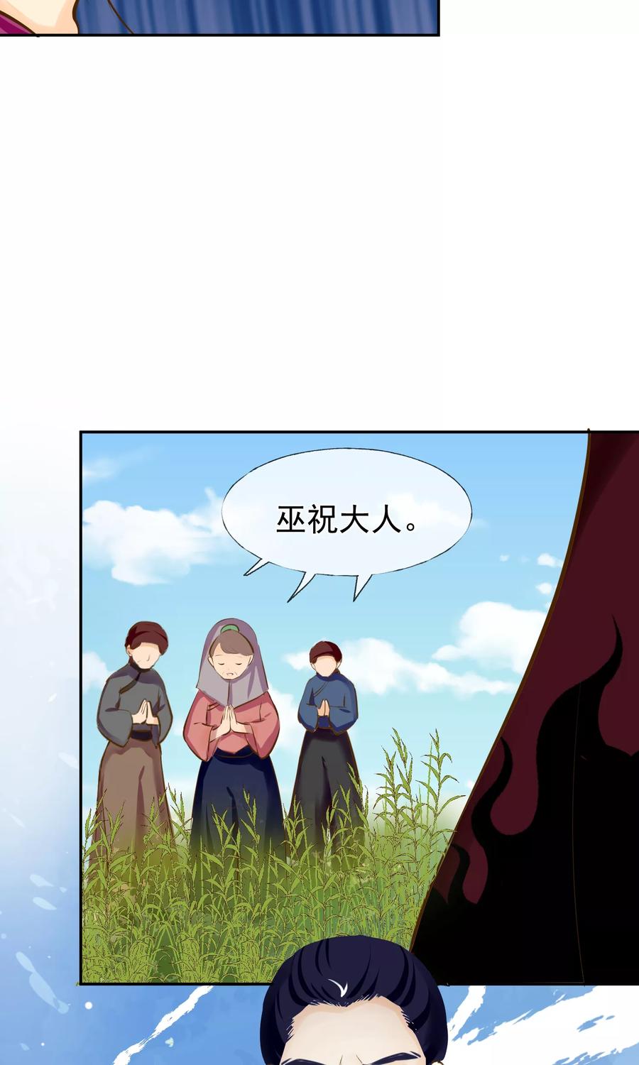 《稻神物语》第10话 牺牲品 第16页