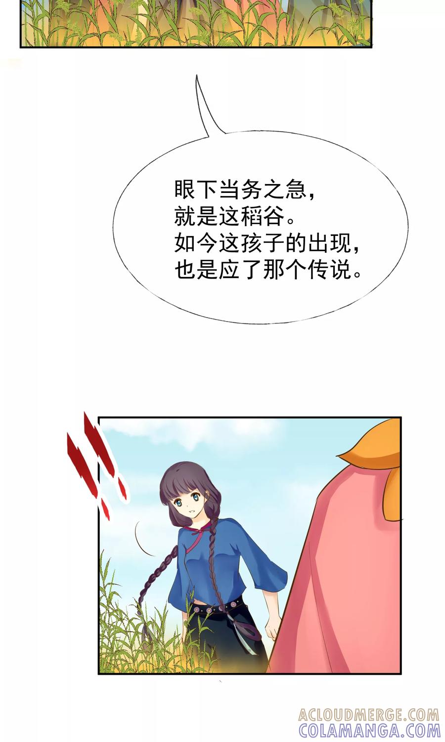 《稻神物语》第10话 牺牲品 第13页