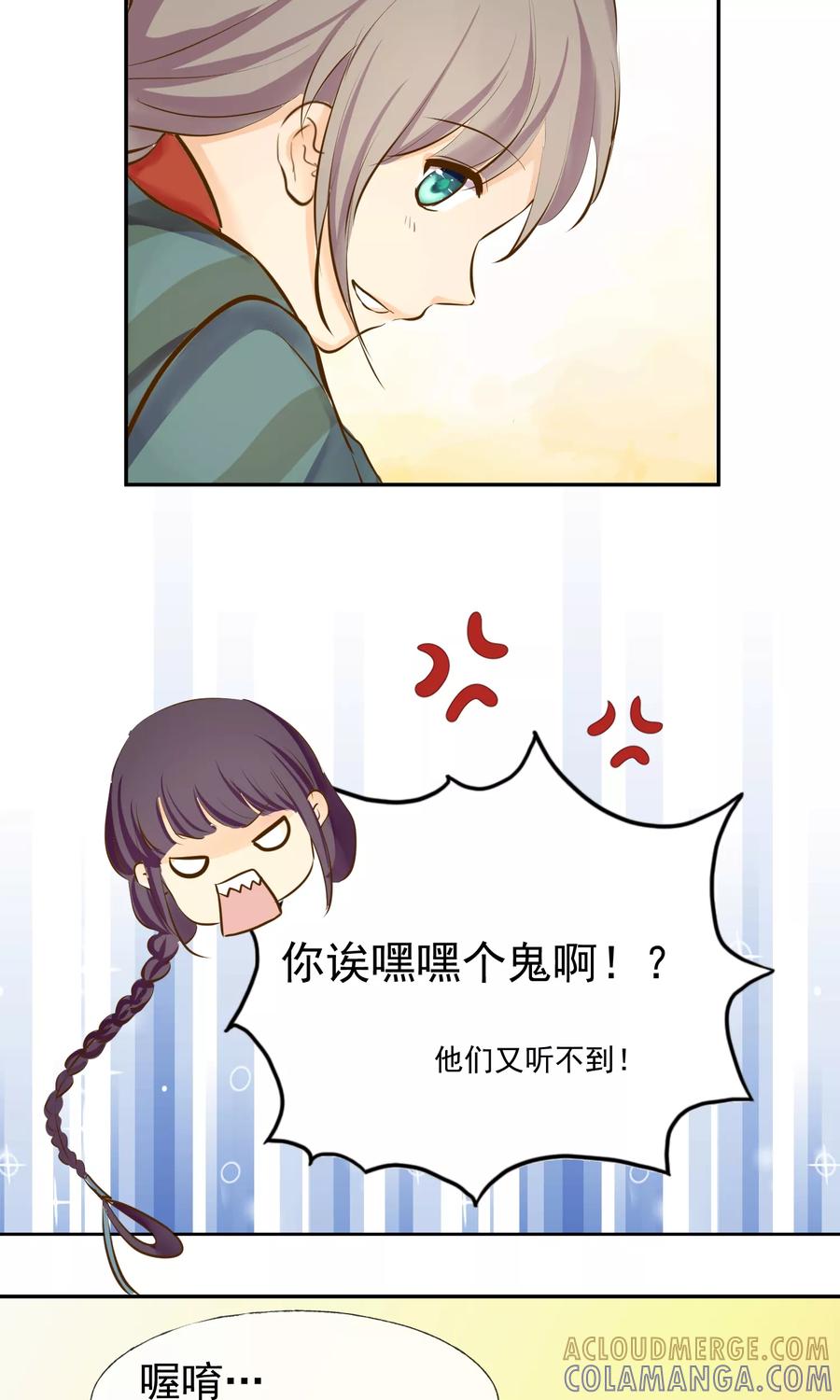 《稻神物语》第10话 牺牲品 第7页
